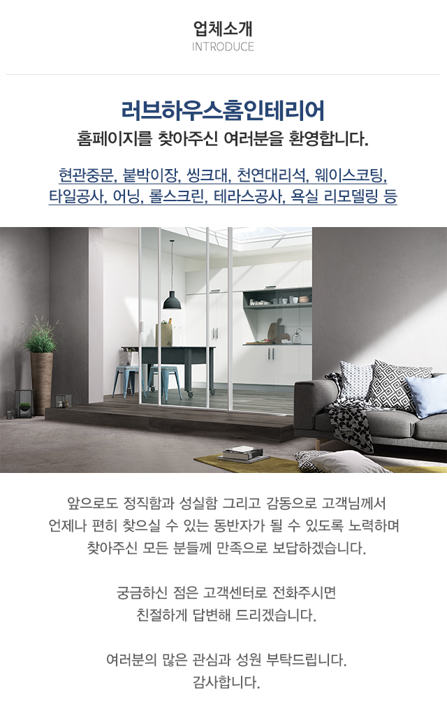 러브하우스홈인테리어_상단