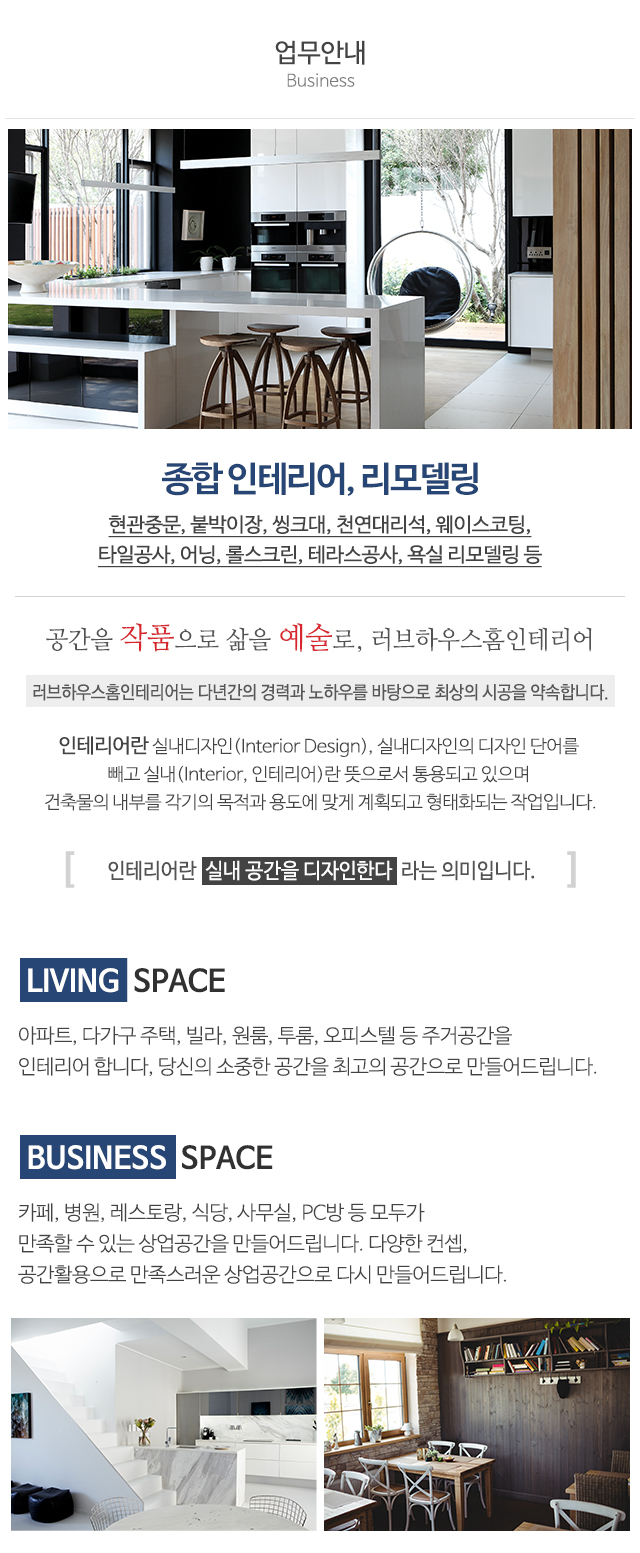 러브하우스홈인테리어_상단